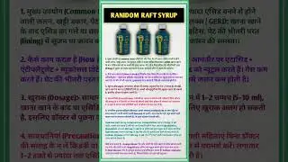 Ranidom Raft syrup uses in hindi...... #medical #medicine #medicalshorts