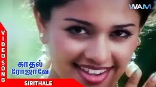 Kadhal Rojavae Tamil Movie Songs | Sirithale Video Song | George Vishnu | Pooja Kumar | Ilaiyaraaja