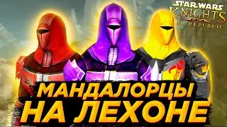 Обзор Мода &laquo;МАНДАЛОРСКАЯ ЭКСПАНСИЯ НА ЛЕХОНЕ&raquo; | KOTOR №1