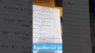 Rajasthan CET 2022/CET Rajasthan Gk 2022/CET Model paper/CET Important questions 2022
