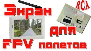 Обзор FPV монитора LDARC 4.3 Inch TFT LCD Display FPV Monitor