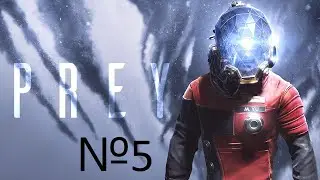 В поиске живых № 5 #prey #bams #prey2017 #codragecompilation #codragemoments #lol #arkane