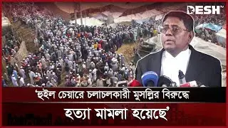 তাবলীগ জামাতের ২৩ জনের জামিন মঞ্জুর | ijtema 2025 | Tablighi Jamaat | Desh TV