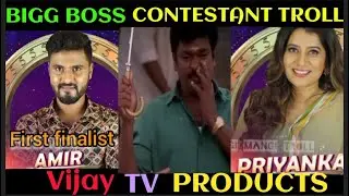 Bigg Boss Contestant Troll part1 | Vijay Tv Products | Bigg boss Troll | Sangi Mangi Troll