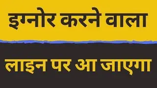 इग्नोर करने वाला आपसे माफ़ी मांगेगा | Psychological Love Tips Hindi