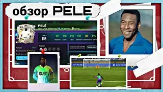 ОБЗОР PELE 111 OVR FC MOBILE 26 !!!