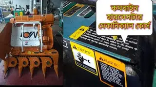 Combin Harvester | Combin Harvester mechanical engineering | combin Harvester repair |
