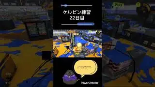 【スプラトゥーン3】ザトウの初動めっちゃ迷う#スプラトゥーン3 #splatoon3 #ケルビン525