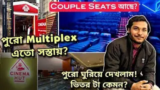 সস্তায় Premium Multiplex? Cinema Hut চন্দননগর Vlog | Couple Seats আছে? | ভিতর টা কেমন?
