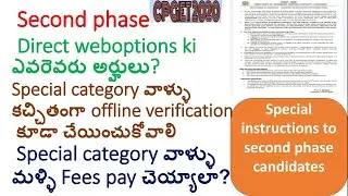 CPGET 2020 | Instructions to Second phase candidates | Who are eligible for second direct weboptions