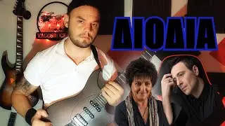 &Delta;&Iota;&Omicron;&Delta;&Iota;&Alpha;  (&Delta;&Iota;&Alpha;&Sigma;&Kappa;&Epsilon;&Upsilon;&Eta;) 🎸 Vagos Rockos