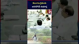 తెలంగాణ రైతులకు అదిరిపోయే శుభవార్త | CM Revanth Reddy Good News To Farmers Runa Mafi Scheme | RTV
