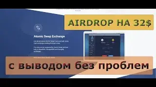 ТОП 3 AIRDROP С ВЫВОДОМ ДЕНЕГ БЕЗ ПРОБЛЕМ от 18 04 2019