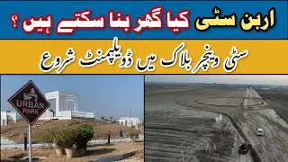 Urban City Lahore | 30 Kanal Park Details | Development Start | City Venture Block | Low Cost Plots