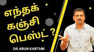 BEST KANJI (PORRIDGE) FOR DIABETICS | #dr_arunkarthik |எந்தக் கஞ்சி பெஸ்ட்?