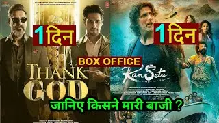 Ramsetu Trailer vs Thank God, Ramsetu vs Thank God, Akshay Kumar, Ajay Devgan, #Ramsetu #Thankgod