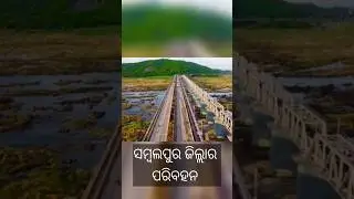 ସମ୍ବଲପୁର &ndash; The Transport Hub of Western Odisha | #Sambalpur Transport#Mystery Odisha Explore#Shorts