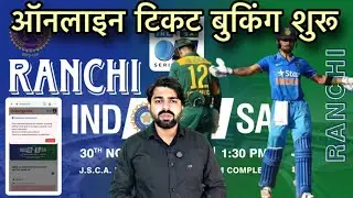 Индия 🇮🇳 против Южной Африки 🇿🇦 ODI 30 ноября, JSCA Ranchi, онлайн-бронирование билетов открыто 🎟️