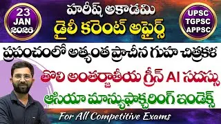 Daily Current Affairs in Telugu | 23 January 2026 | Hareesh Academy | appsc | tspsc | Group2 | SI-PC