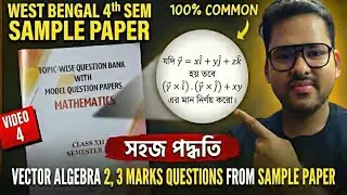 #wbchse Topic-wise Question Bank Solution | Vector Algebra 2 & 3 Marks | Class 12 Sem 4 #3dgeometry 