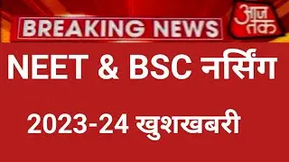 NEET & BSC NURSING 2023 GOOD UPDATE