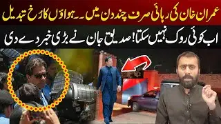LIVE | Imran Khan Released!! Big News by Sadiq Jan | Pakistan Today