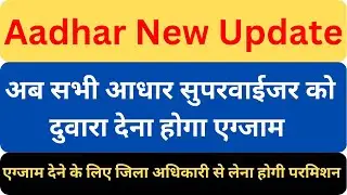 CSC Aadhar UCL UIDAI Big Notification Today 26-02-2023 || यूआईडीएआई नोटिफिकेशन जारी जाने ऑपरेटर