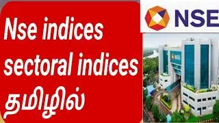 nse indices | sectoral indices details in tamil | #stockmarketmani #nse #nseindia #nsescam