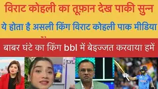 Pak reaction Ind Beat Nz | Virat Kohli Hits 93 Off 91 bs Nz | IND Vs NZ  | Pakistani reaction 
