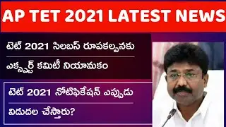 AP TET 2021 LATEST NEWS TODAY||EXPRESS COMMITTEE ON AP TET 2021 SYLLABUS STRUCTURE
