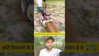 Best Rotavator for Small Farmers 🚜🔥 Affordable & Powerful Machine! #shorts #shortsfeed #facts