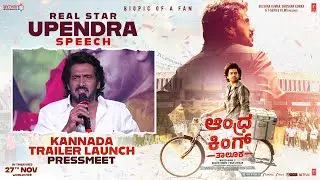 Upendra Speech | Andhra King Taluka Kannada Trailer Launch Press Meet | Ram Pothineni | MaheshBabu P