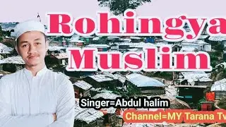 Rohingya Tarana | New Rohingya Tarana | by Abdul halim || Channel MY Tarana Tv Date 22/08/2023