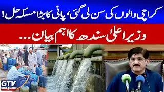 Karachi Water Crisis Solved | K4 Water Pipeline Installation Begins | CM Sindh Statement | GTV News