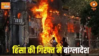हिंसा की गिरफ्त में Bangladesh और अन्य खबरें : Mid Day Prime