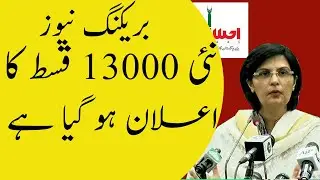 ehsaas kafalat program 2022 online registration/ehsaas program, ehsas program, bisp/2022