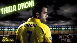 MS Dhoni success story in tamil | 5W1H Tamil