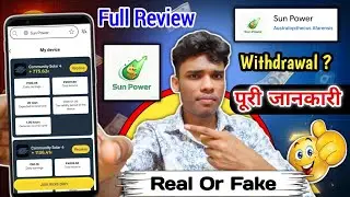 Sun power app real or fake | Sun power | withdrawal | Sun power app review