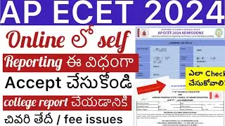 AP ECET 2024 ONLINE SELF REPORTING PROCESS | AP ECET ALLOTMENT REPORTING DATE