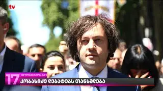 კობახიძე დებატებს თანხმდება |  რა გეგმა დაისახეს 
