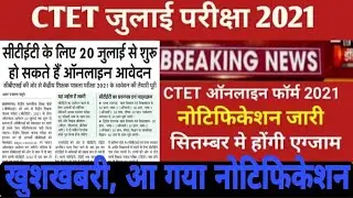 CTET Exam 2021||ctet notification 2021 latest news||