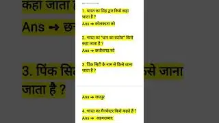 Important Gk Questions । Gk short tricks ।staticj Gk । Gk in Hindi