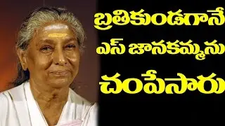 Singer S Janaki Retirement Turned into passed away Hoax | Latest News and Gossips | Top Telugu Tv