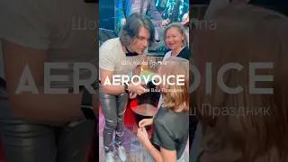 Наши поклонники молодеют Будь с ними Наше Лето vs Butterfly Мэшап - AEROVOICE Стрыкало vs Crazy Town