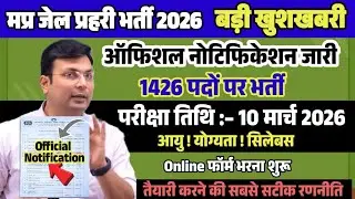 MP Jail Police Recruitment 2026 !! MP Jail Prisoner Vacancy 2026 !!  1426 posts !! Age, Eligibili...