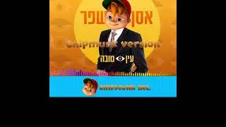 Assaf Shefer - Ayin Tova Chipmunk Version #MUNKatch