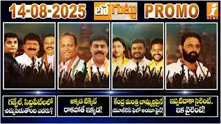 Ex-MLA Narsareddy | Ex-MLA Eravatri Anil | MLA daughter Archana | Kodali Nani | Loguttu