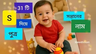 Hindu Baby Boy Names Starting with Letter S
