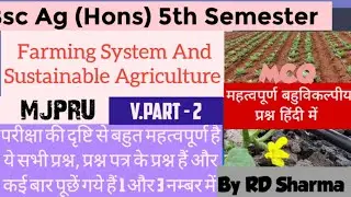 Farming system and sustainable agriculture important mcq questions | #Mjpru #awr #mcq #FSSA