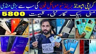 Cheapest Mobile Phones Rs.5,800/= | Pakistan Mobile Phone Market | Mobile Market in Karachi | 2024